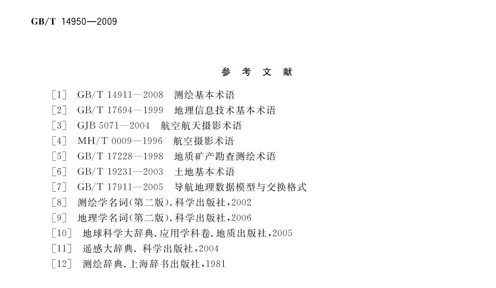 GB/T 14950-2009 示例