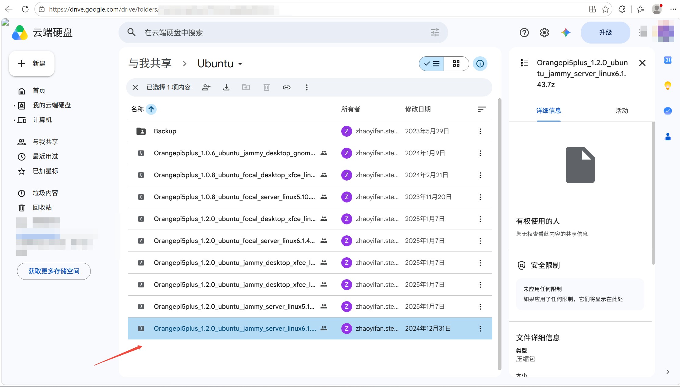 通过 Google 云端硬盘下载 Ubuntu 镜像