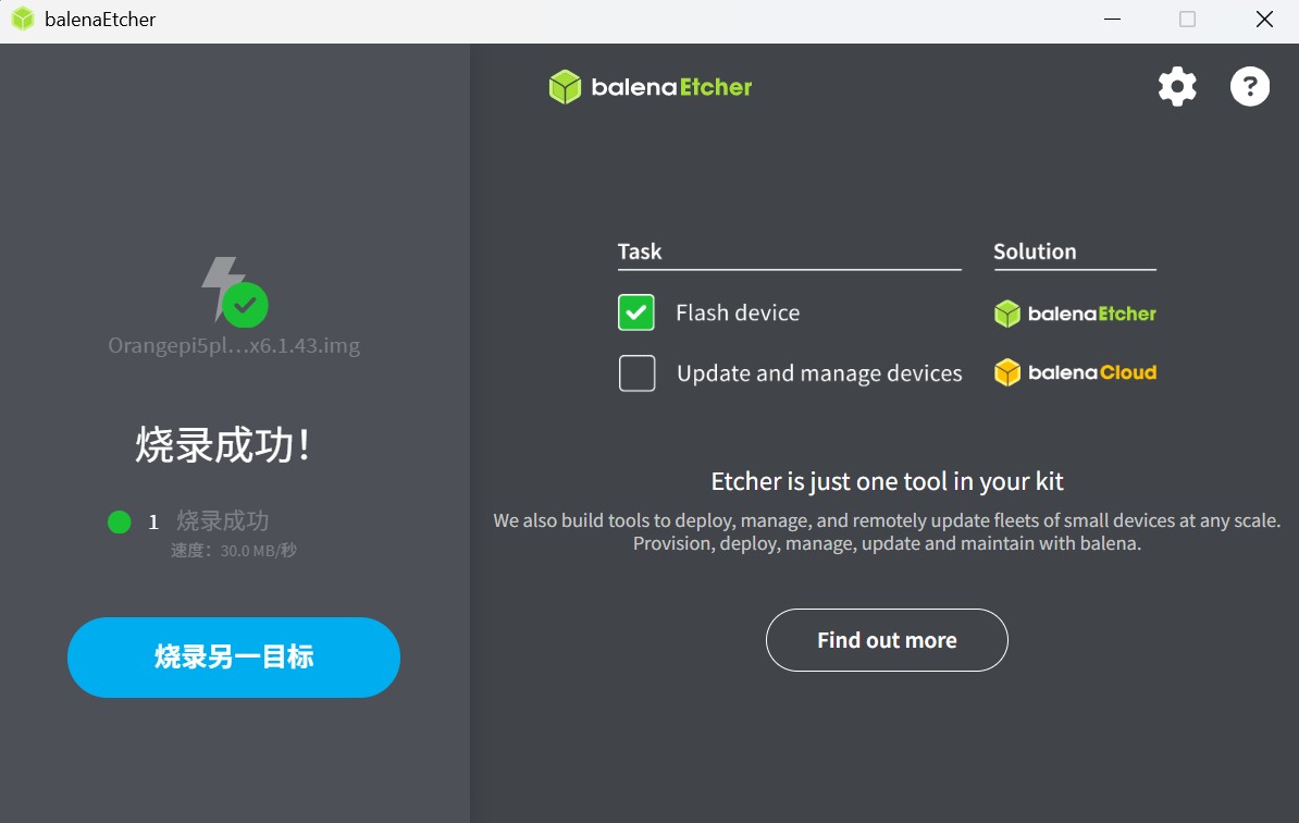 balenaEtcher 烧录成功