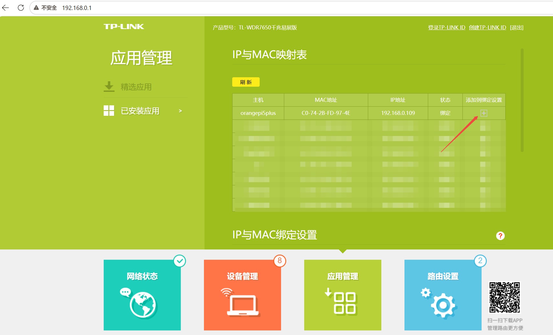 找到香橙派主机点击添加到绑定设置