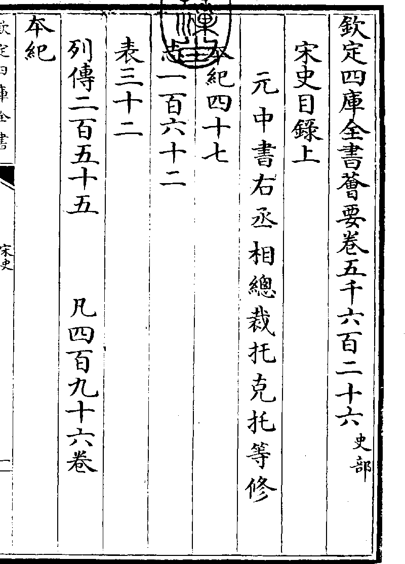 宋史卷一至卷三