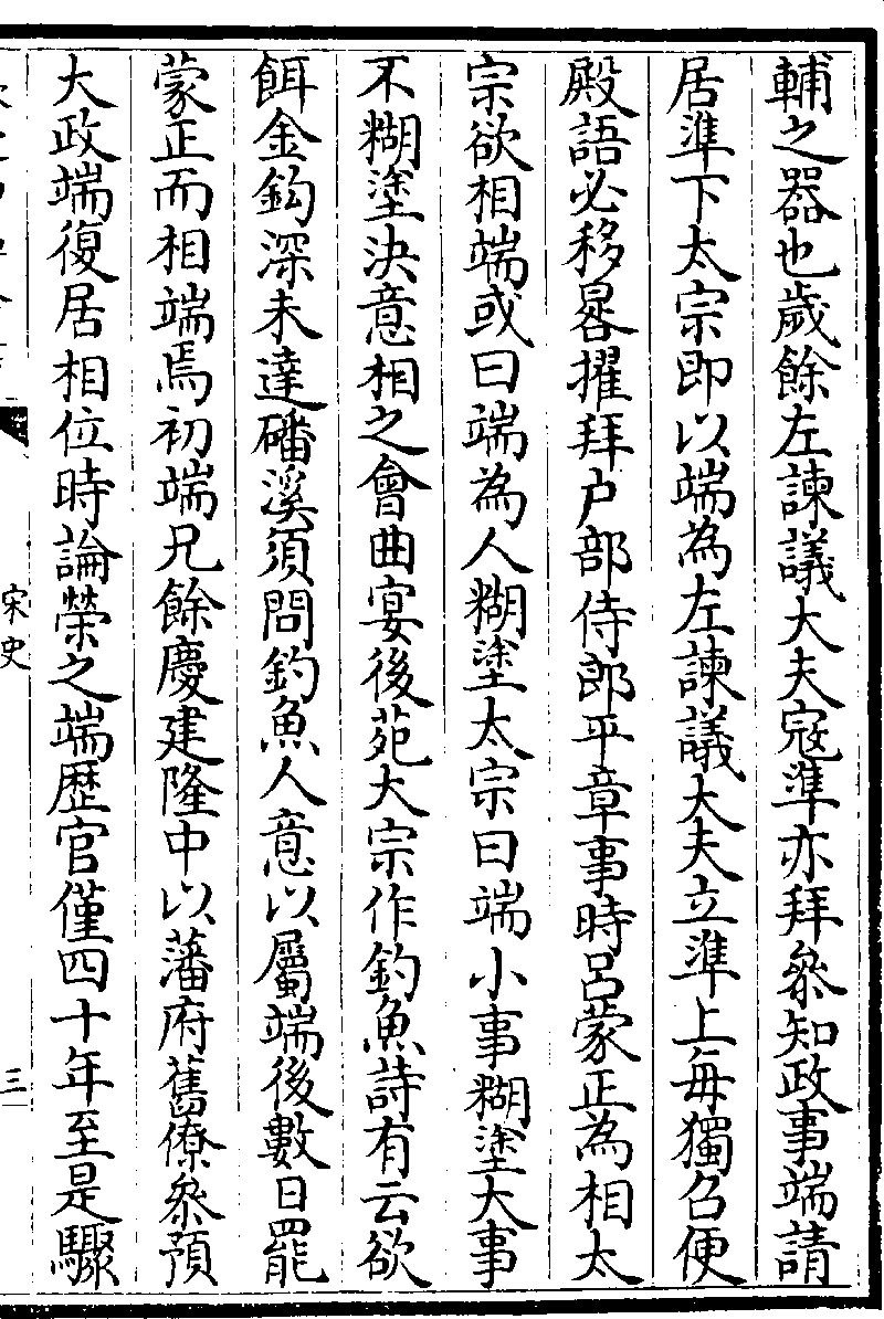 宋史·吕端传：小事糊涂，大事不糊涂