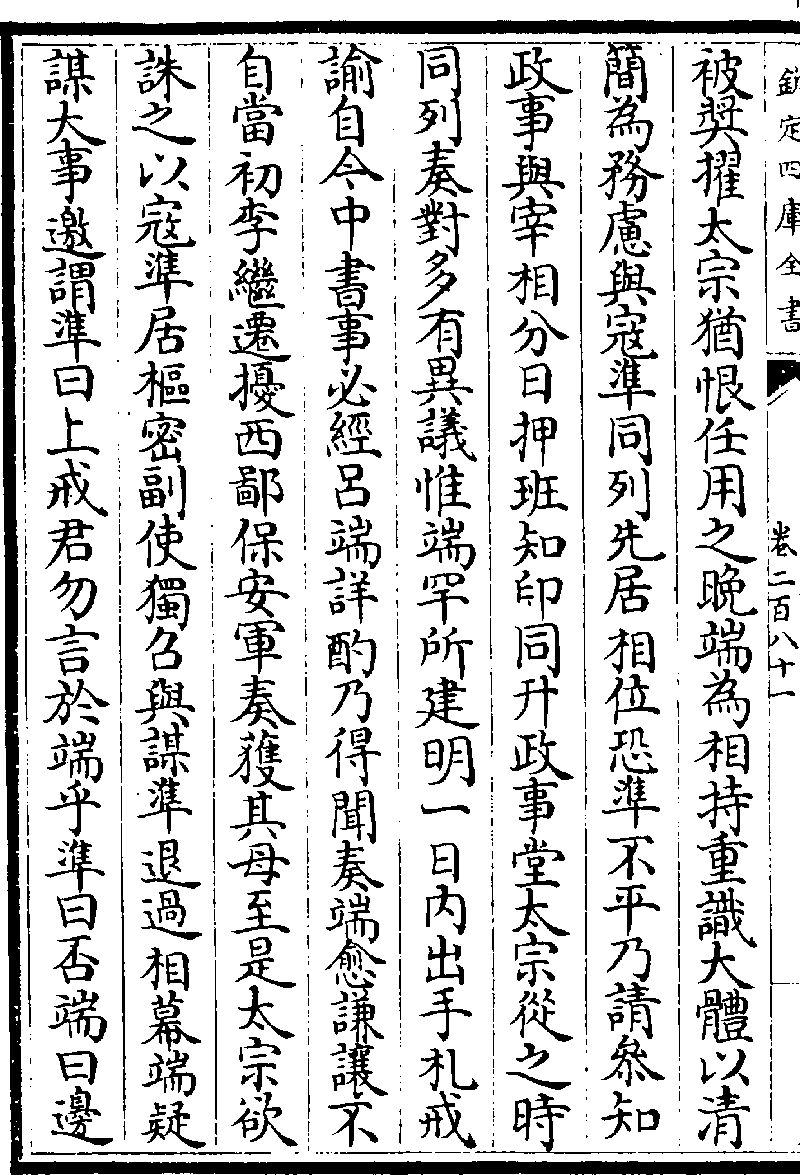 宋史·吕端传：李继迁之母（上）