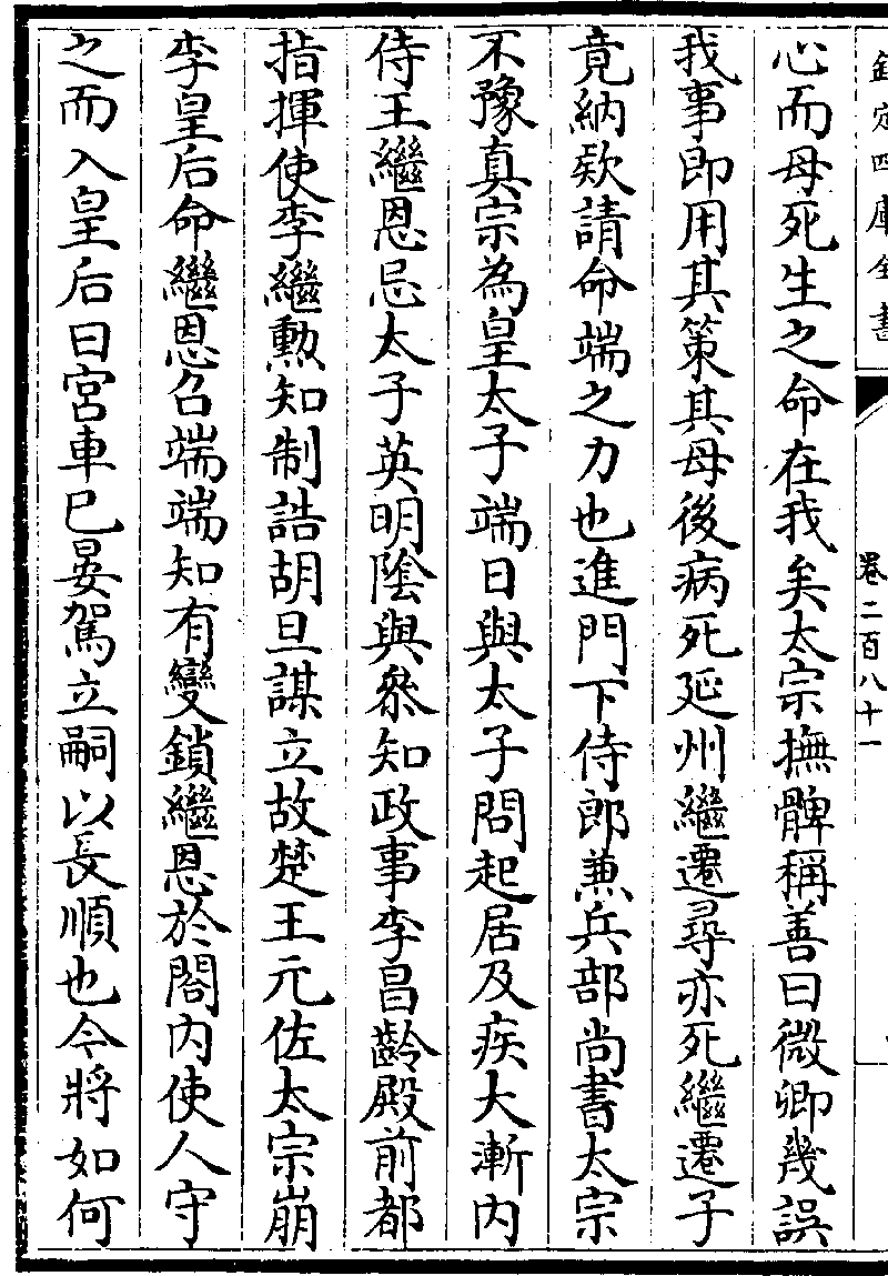宋史·吕端传：李继迁之母（下）