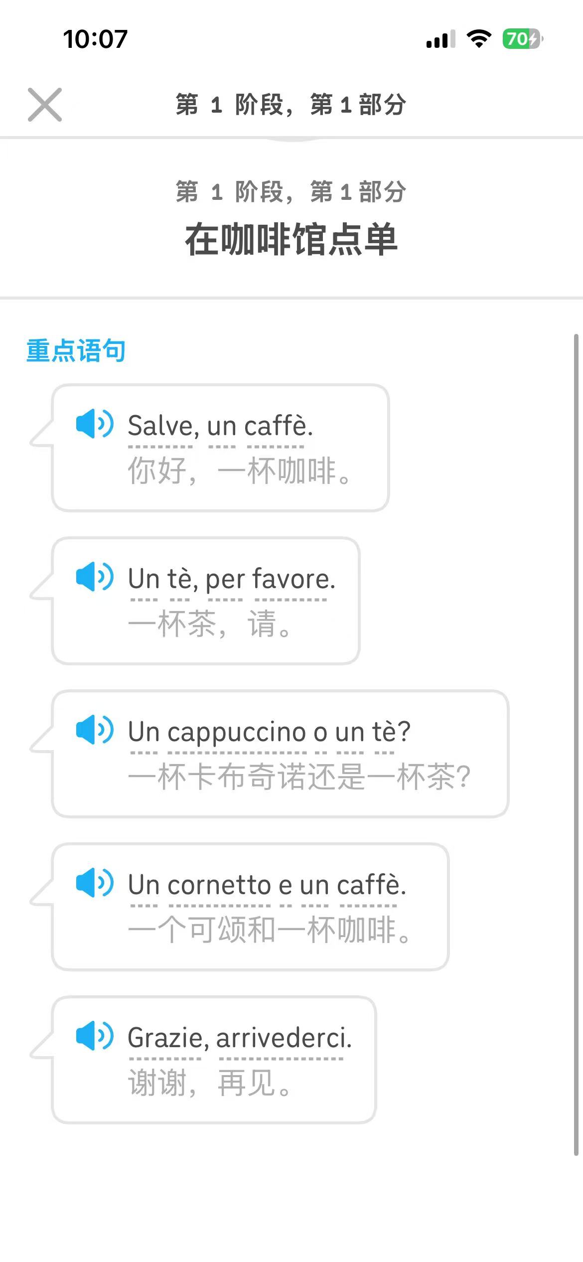 意大利语第一课