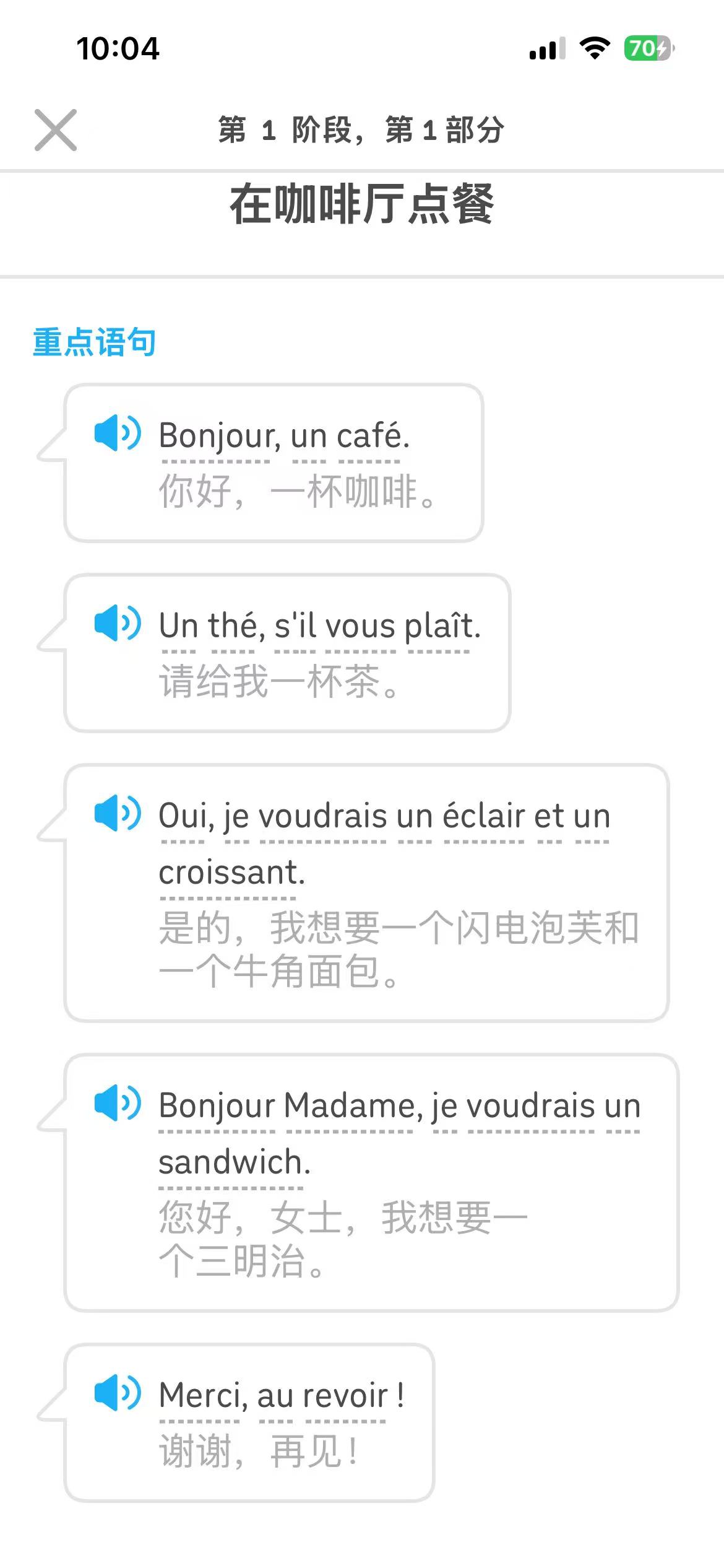 法语第一课