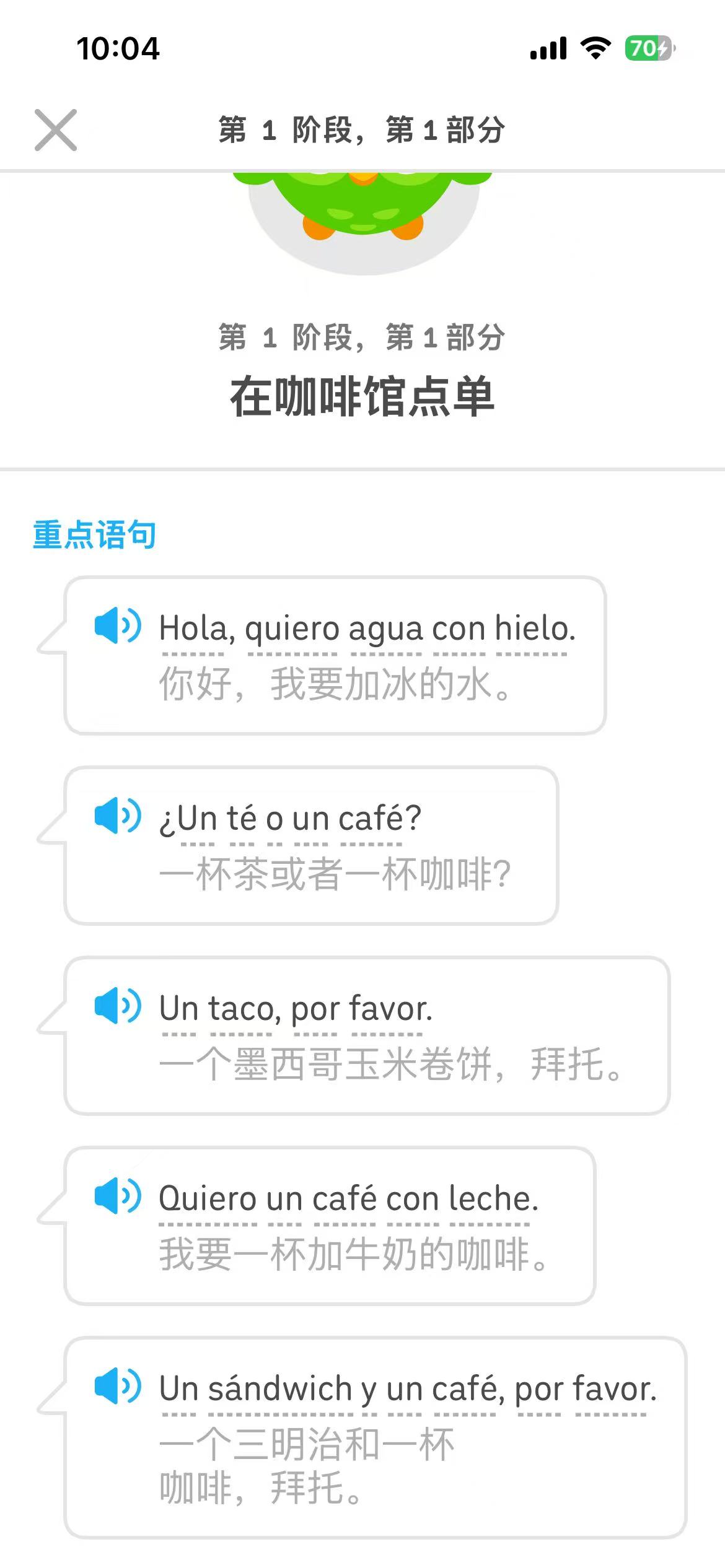西班牙语第一课